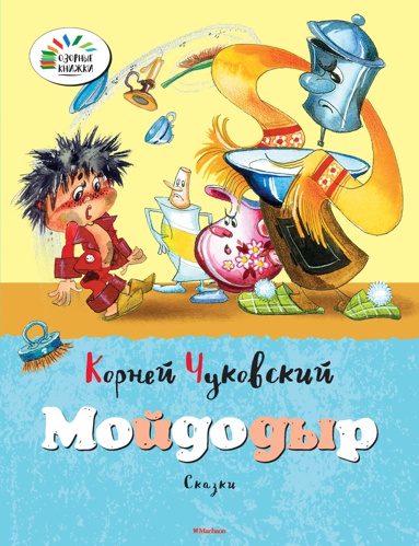 moydodyr-cki0