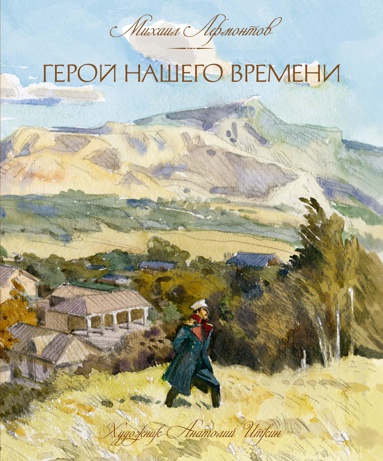 geroy-nashego-vremeni-xr9c