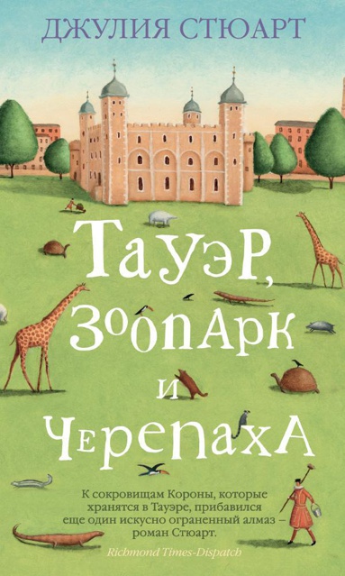 tauer-zoopark-i-cherepakha-yiul