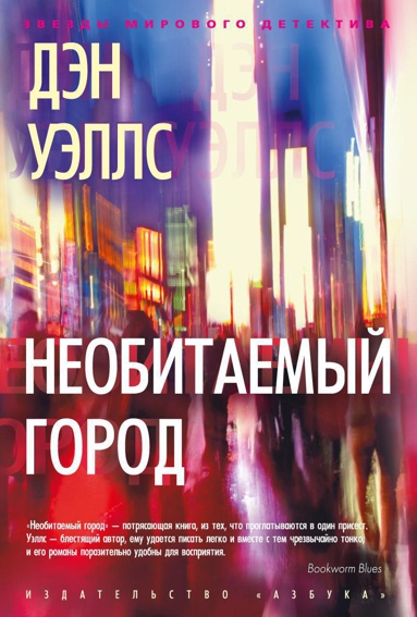 neobitaemyy-gorod-3gey