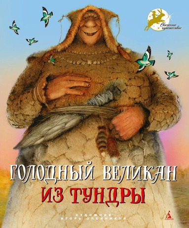 golodnyy-velikan-iz-tundry-lxlz