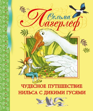 chudesnoe-puteshestvie-nilsa-s-dikimi-gusyami-zypy