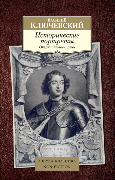 istoricheskie-portrety