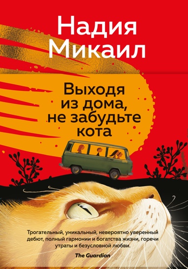 vykhodya-iz-doma-ne-zabydte-kota