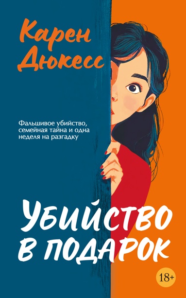 ubiystvo-v-podarok-wqqx