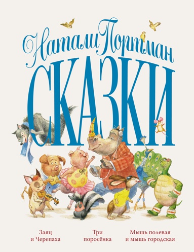 skazki