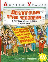 deklaratsiya-prav-cheloveka-ewjx