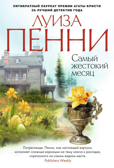 samyy-zhestokiy-mesyats-a2ck