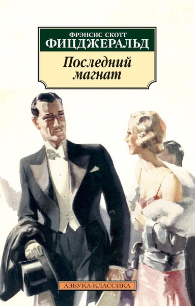 posledniy-magnat-1nda