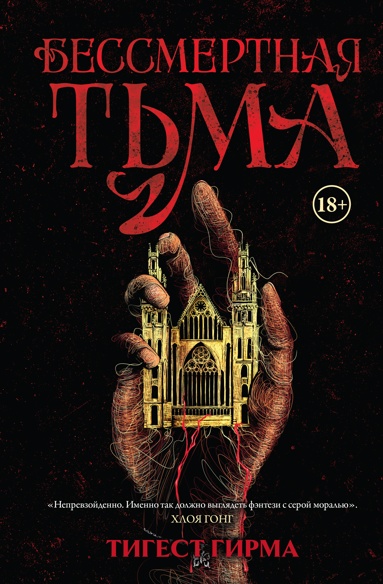 bessmertnaya-tma