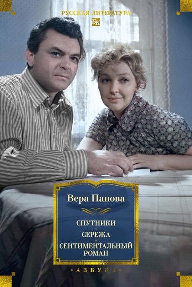 spytniki-serezha-sentimentalnyy-roman