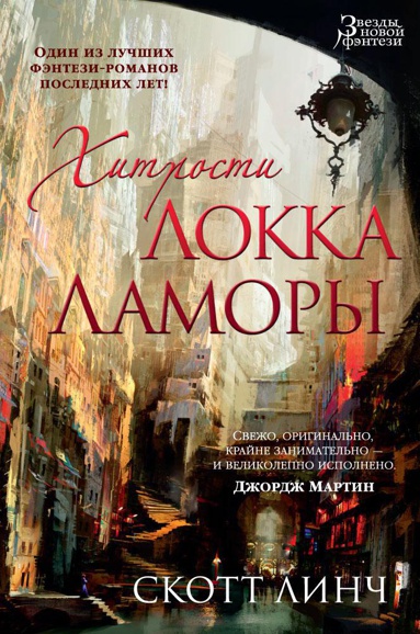 khitrosti-lokka-lamory-mphe