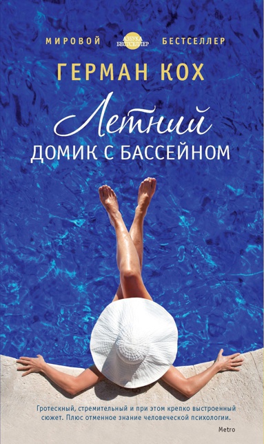 letniy-domik-s-basseynom-9ra9