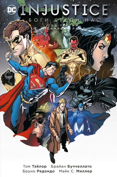 injustice-bogi-sredi-nas-god-tretiy-izdanie-delyuks