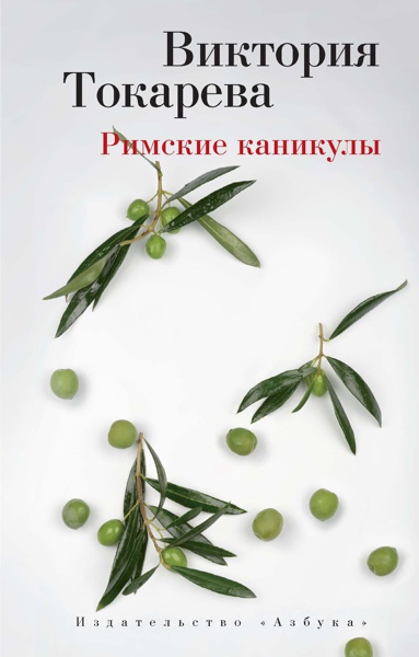 rimskie-kanikuly-rmk1