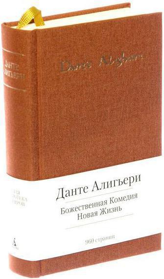 bozhestvennaya-komediya-novaya-zhizn-rbca