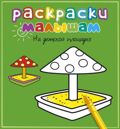 na-detskoy-ploshchadke-mcdz