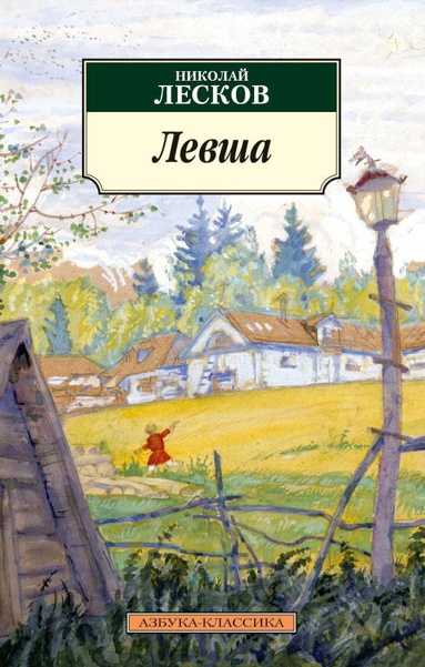 levsha-s6tb