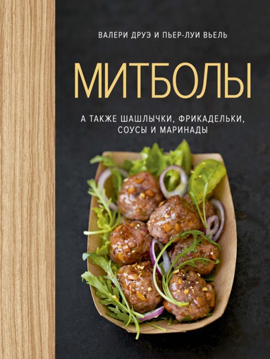 mitboly-a-takzhe-shashlychki-frikadelki-sousy-i-marinady-khyugge-format