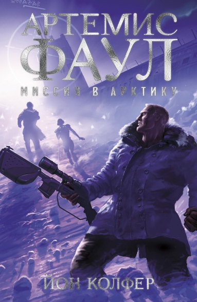 artemis-faul-missiya-v-arktiku-kn-2