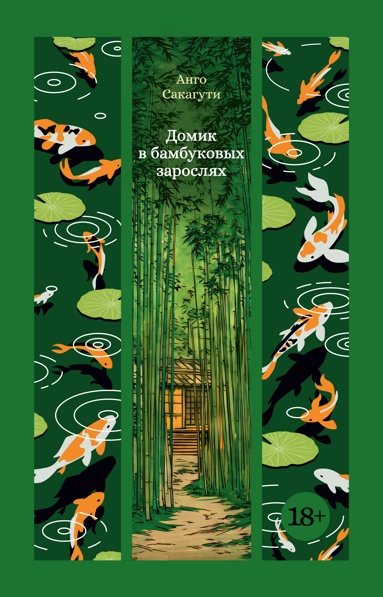 domik-v-bambykovykh-zaroslyakh