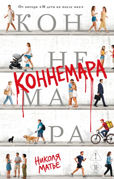 konnemara