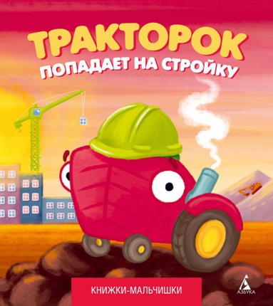 traktorok-popadaet-na-stroyku-xi9o