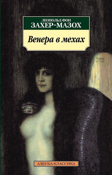 venera-v-mekhakh-orj2