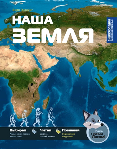 nasha-zemlya
