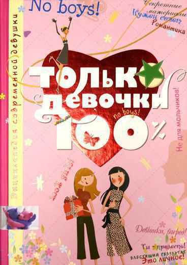 tolko-devochki-100-gkpp