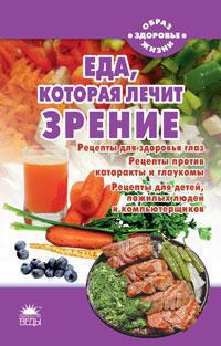 eda-kotoraya-lechit-zrenie-8ipa