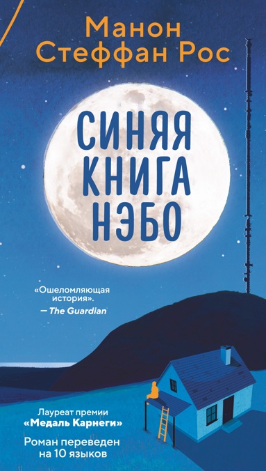 sinyaya-kniga-nebo