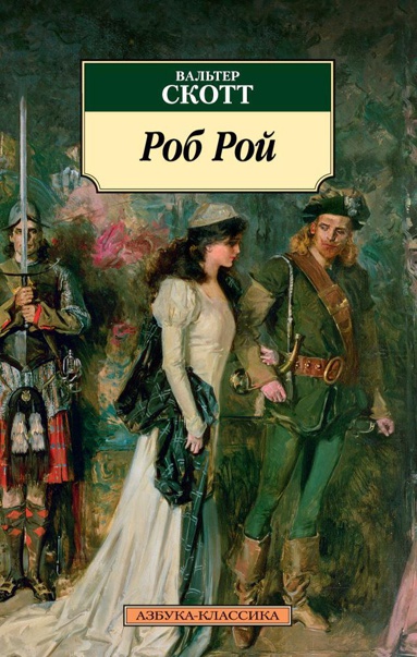 rob-roy-bkua