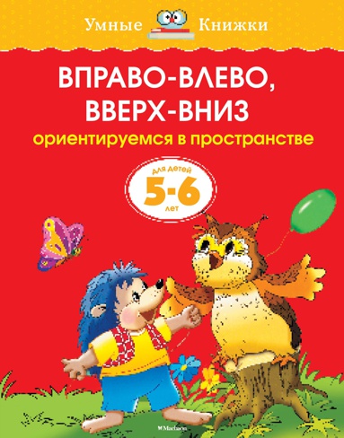 vpravo-vlevo-vverkh-vniz-5-6-let-bcni