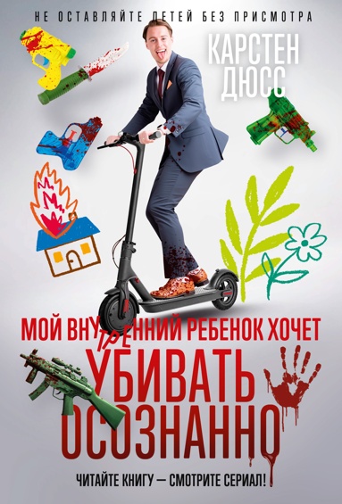 moy-vnytrenniy-rebenok-khochet-ybivat-osoznanno-aivi