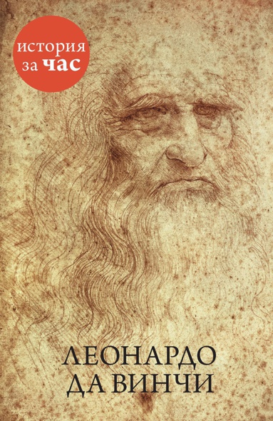 leonardo-da-vinchi-nf7m