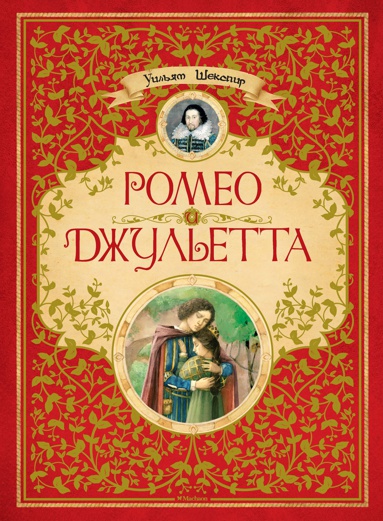 romeo-i-dzhuletta-tfad