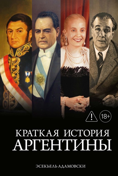 kratkaya-istoriya-argentiny