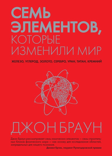 sem-elementov-kotorye-izmenili-mir-ty3n