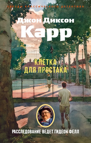 kletka-dlya-prostaka