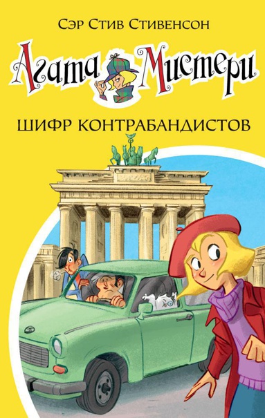 agata-misteri-kn-23-shifr-kontrabandistov-8bc2