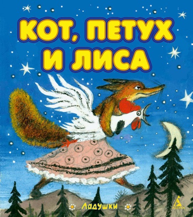 kot-petukh-i-lisa-00dz