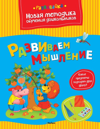 razvivaem-myshlenie-0ix8