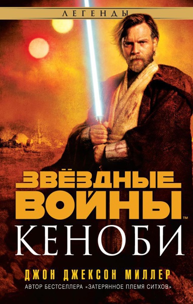 zvyezdnye-voyny-kenobi-wzqu