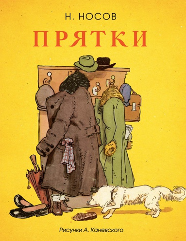 pryatki-risunki-a-kanevskogo-wqra