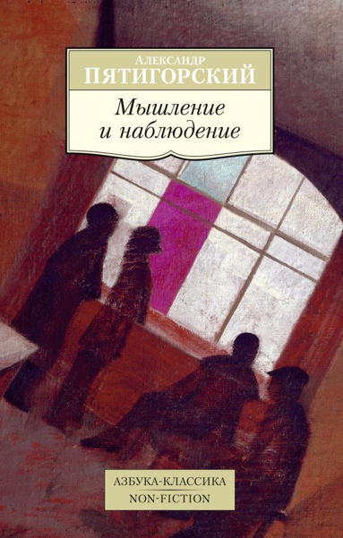 myshlenie-i-nablyudenie-76jh