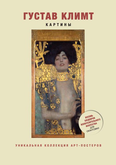 gustav-klimt-kartiny-zdxd