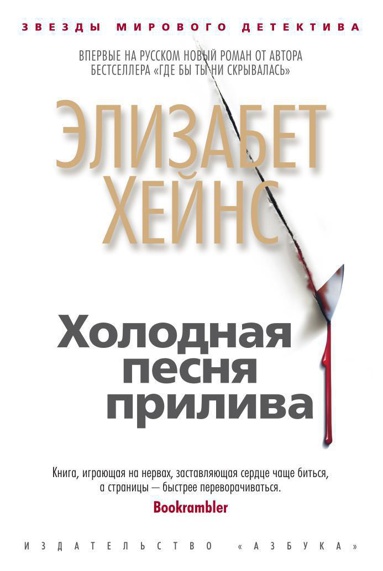 kholodnaya-pesnya-priliva-ajwb