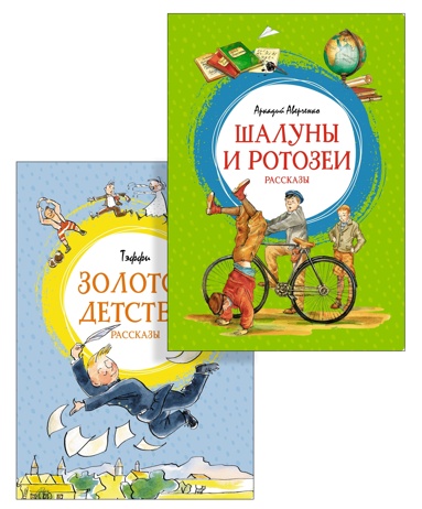 rasskazy-dlya-detey-teffi-averchenko-komplekt-iz-2-kh-knig