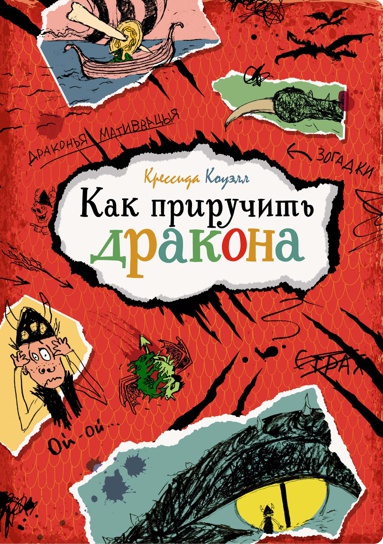 kak-priruchit-drakona-engs